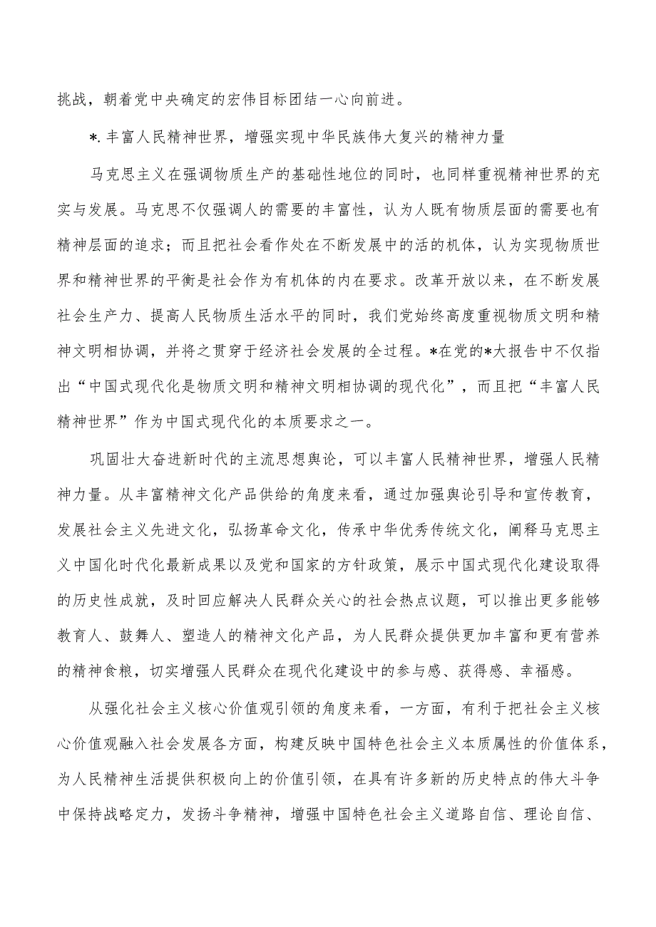 宣传思想文化系统读书班辅导讲稿.docx_第3页