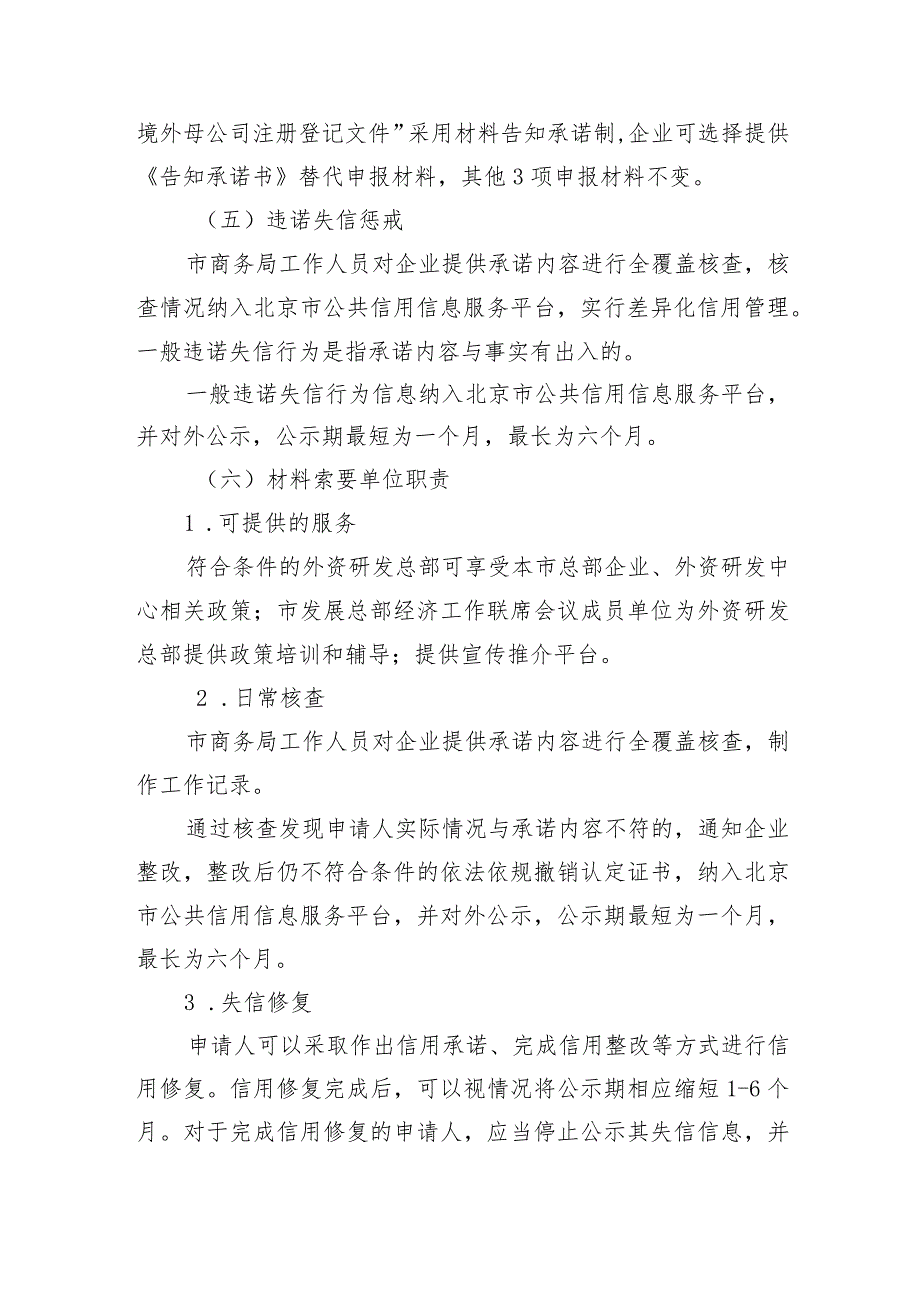 外资研发总部认定申请材料母公司注册登记文件告知承诺书.docx_第3页