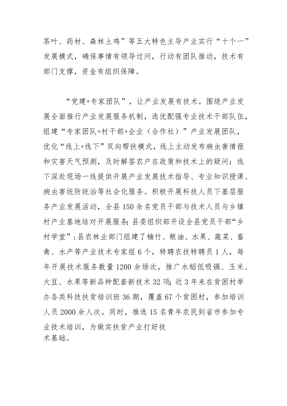 【农业农村局长中心组研讨发言】坚持产业先行 建设和美乡村.docx_第2页