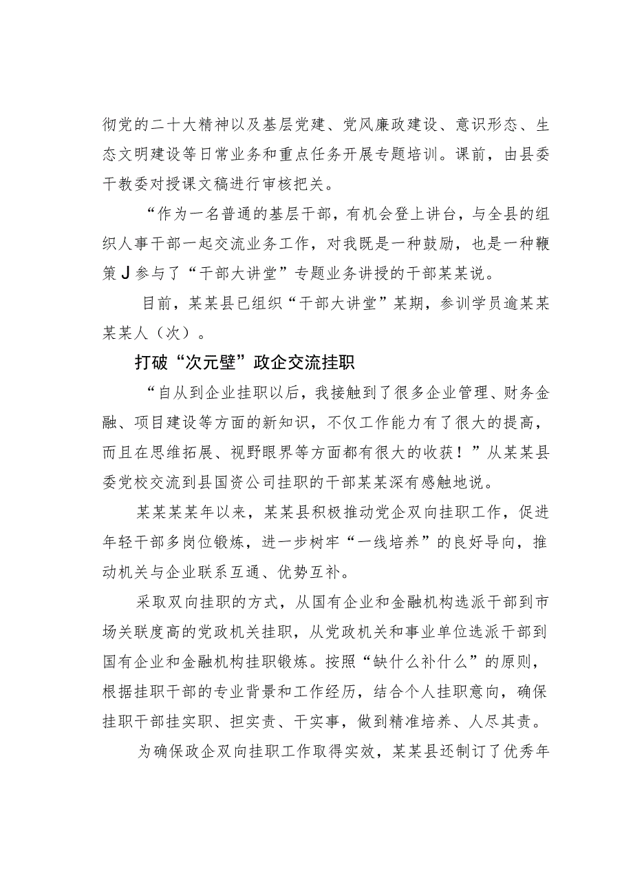 组织工作经验交流材料：深学细悟实干笃行以高质量组织工作服务保障高质量发展.docx_第3页