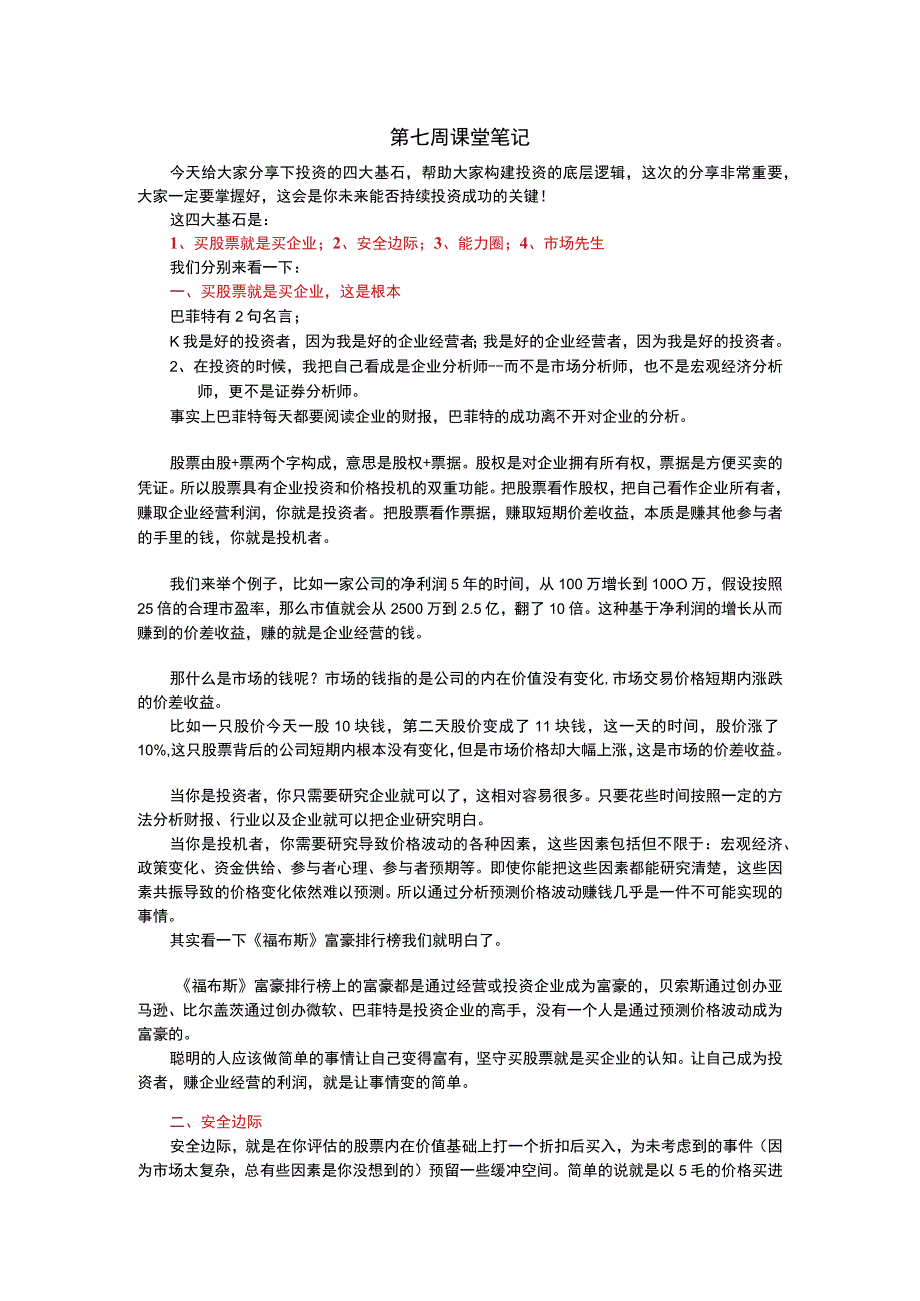 低门槛理财基础知识 (37).docx_第1页