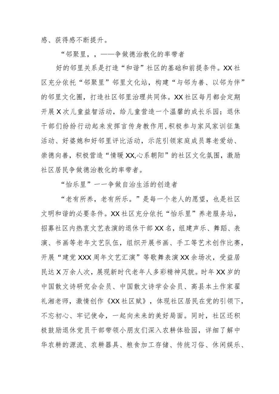 街道社区新时代“枫桥经验”典型经验材料六篇.docx_第3页