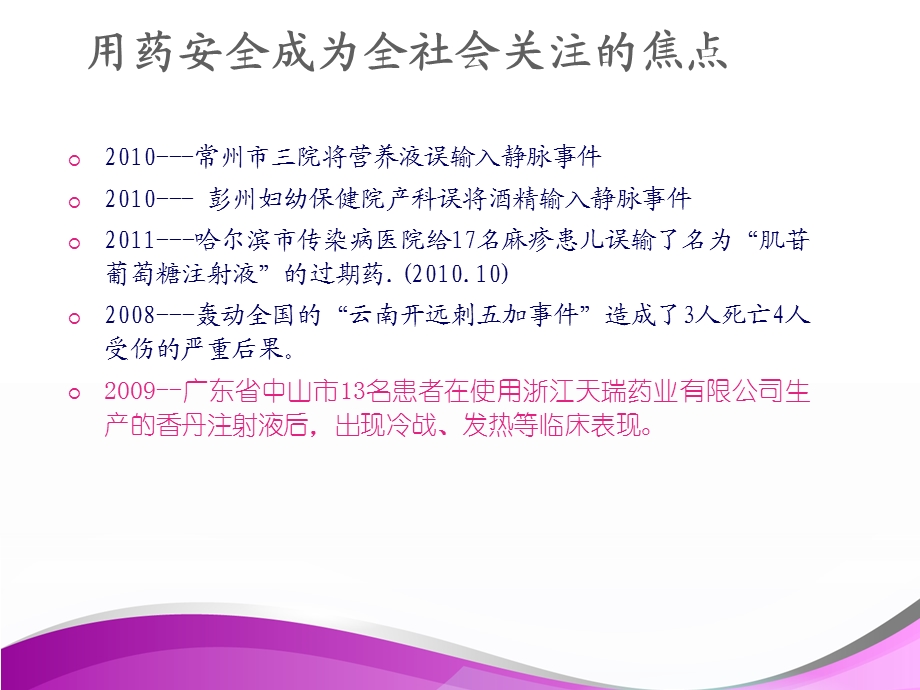 患者用药安全与管理.ppt_第3页