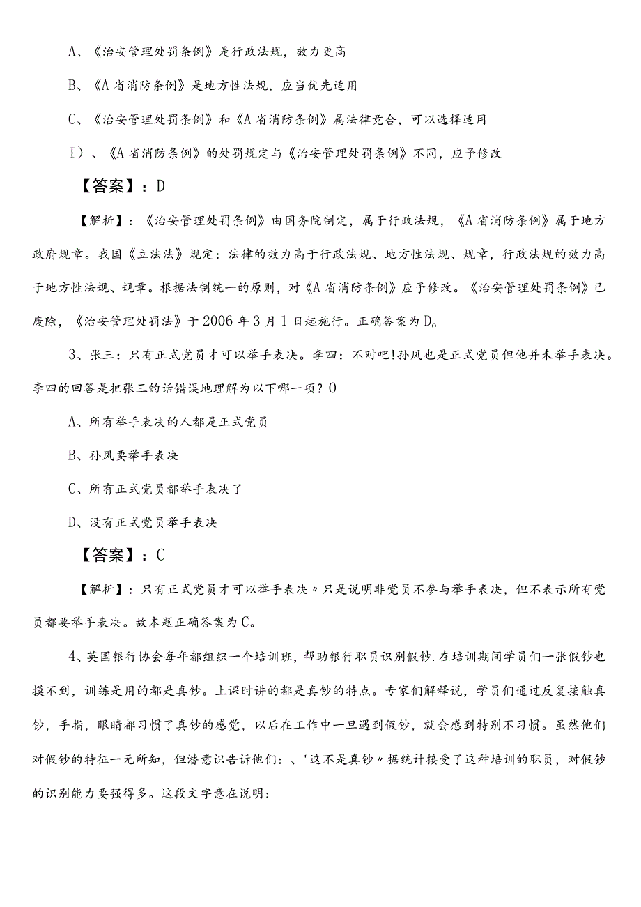 事业编考试公共基础知识【科学技术系统】第二次考前必做卷后附答案和解析.docx_第2页