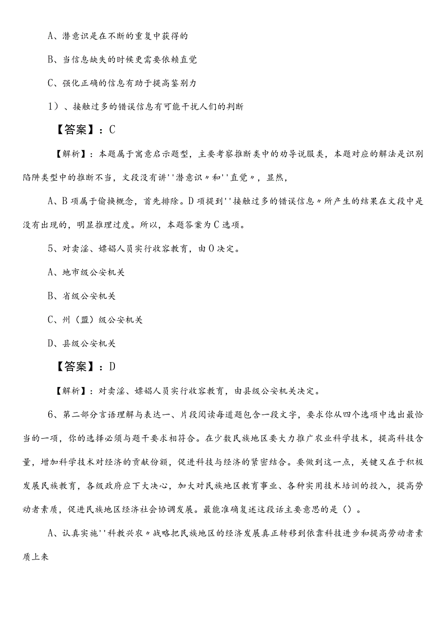 事业编考试公共基础知识【科学技术系统】第二次考前必做卷后附答案和解析.docx_第3页