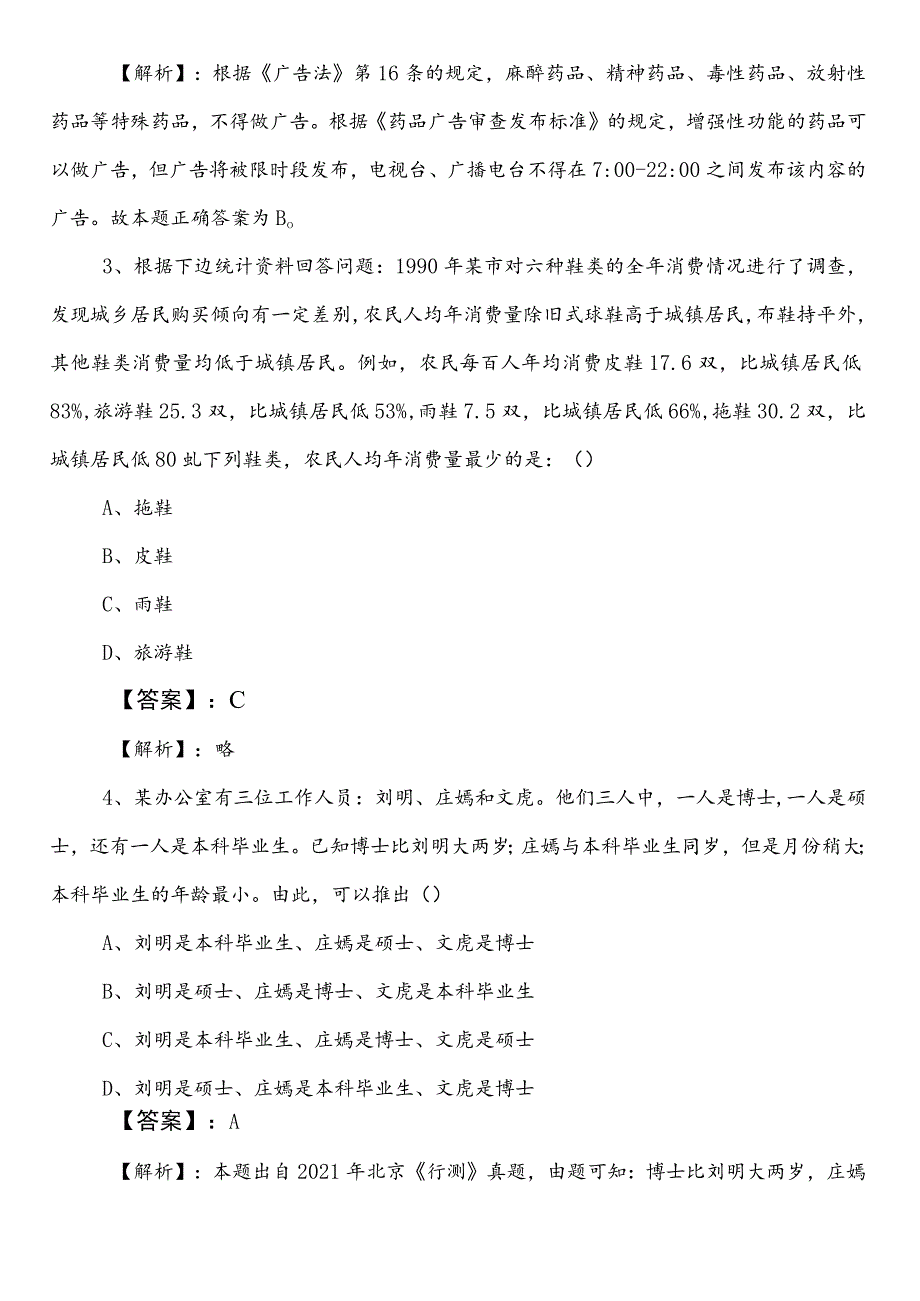 商务系统事业单位考试（事业编考试）职业能力测验（职测）巩固阶段习题（包含答案和解析）.docx_第2页