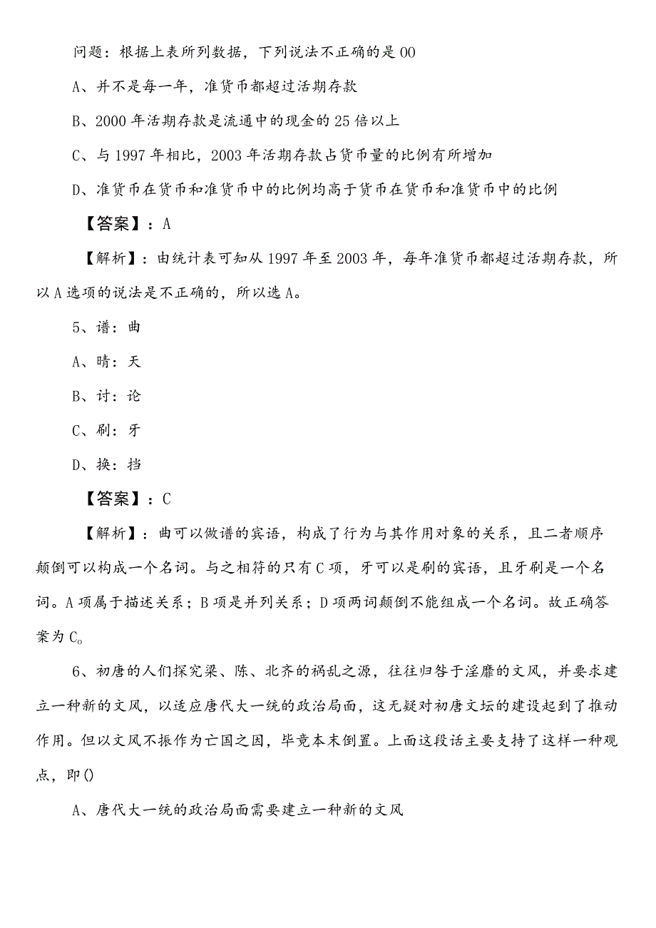 城市管理系统公考（公务员考试）行政职业能力测验（行测）巩固阶段练习题（含答案和解析）.docx_第3页