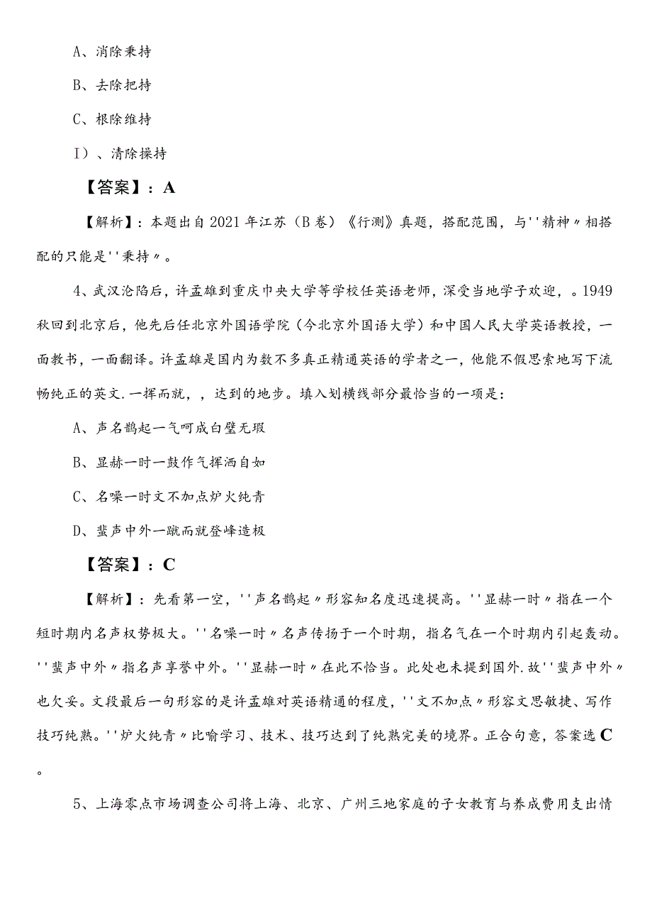 国企笔试考试职测（职业能力测验）预习阶段全攻略（后附答案）.docx_第2页