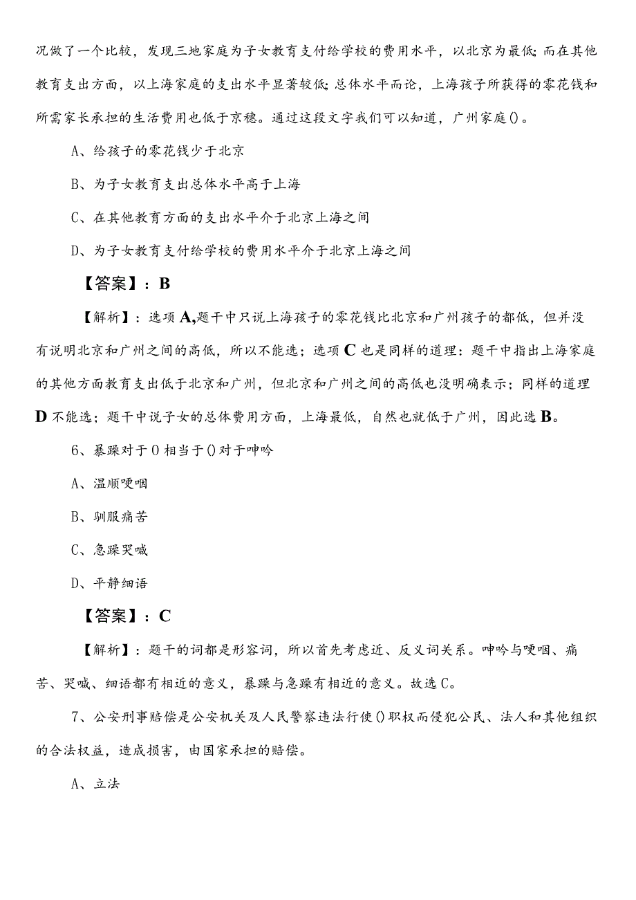 国企笔试考试职测（职业能力测验）预习阶段全攻略（后附答案）.docx_第3页