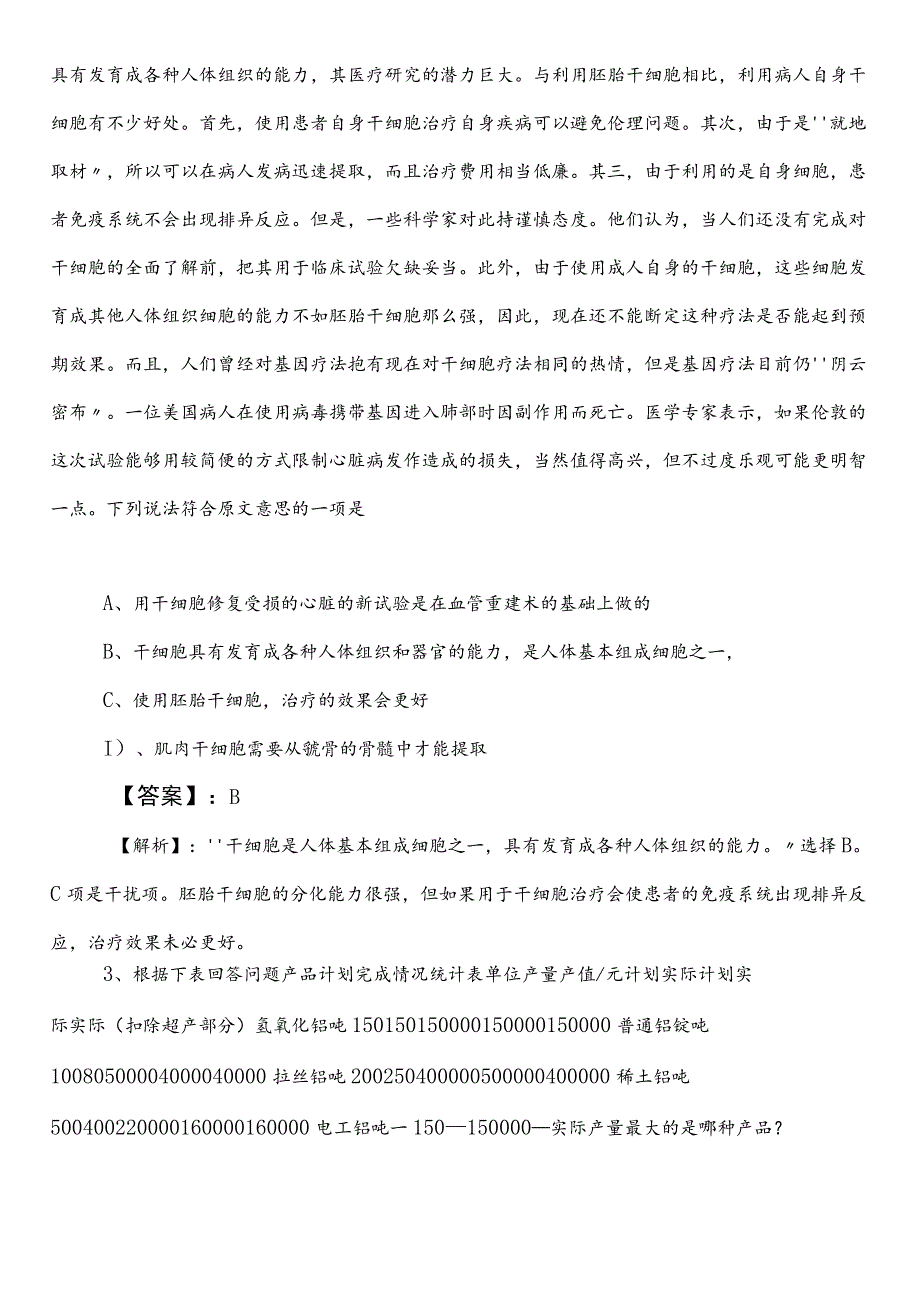 事业单位考试（事业编考试）综合知识【应急管理部门】第二阶段达标检测卷后附答案及解析.docx_第2页