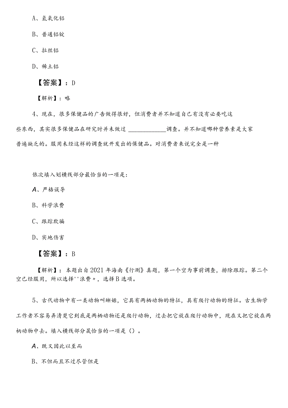 事业单位考试（事业编考试）综合知识【应急管理部门】第二阶段达标检测卷后附答案及解析.docx_第3页