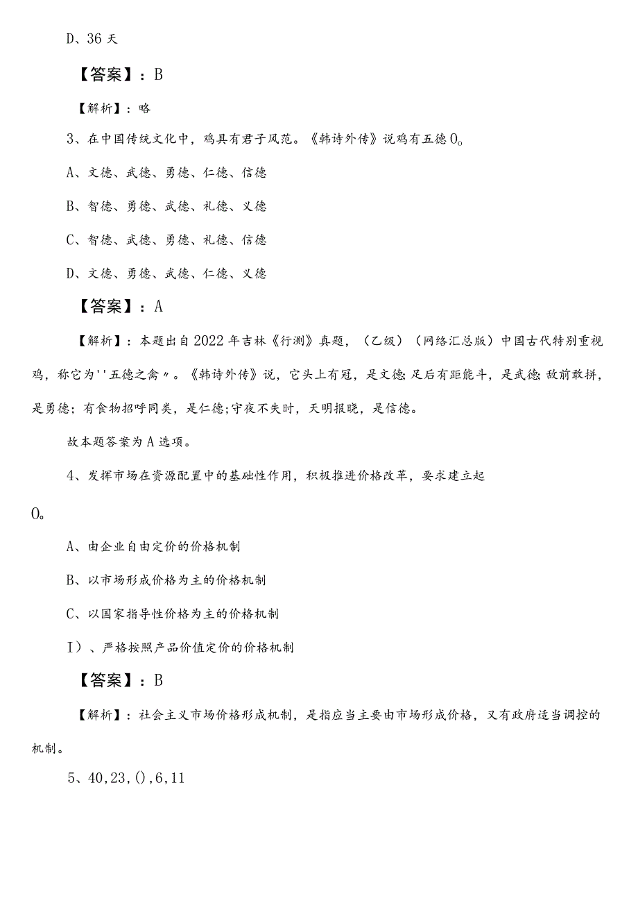 住房和城乡建设部门公务员考试（公考)行政职业能力测验（行测）第二阶段考试押卷（附参考答案）.docx_第2页