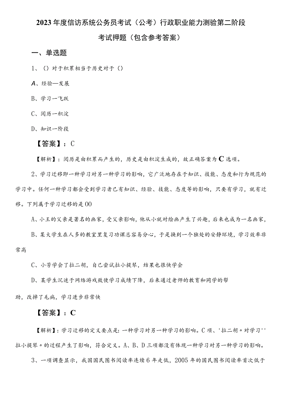 2023年度信访系统公务员考试（公考)行政职业能力测验第二阶段考试押题（包含参考答案）.docx_第1页