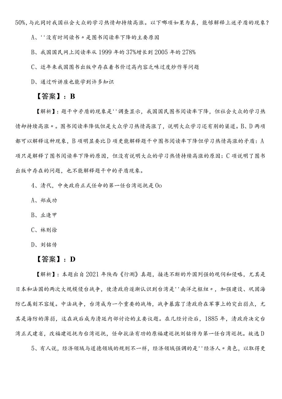 2023年度信访系统公务员考试（公考)行政职业能力测验第二阶段考试押题（包含参考答案）.docx_第2页