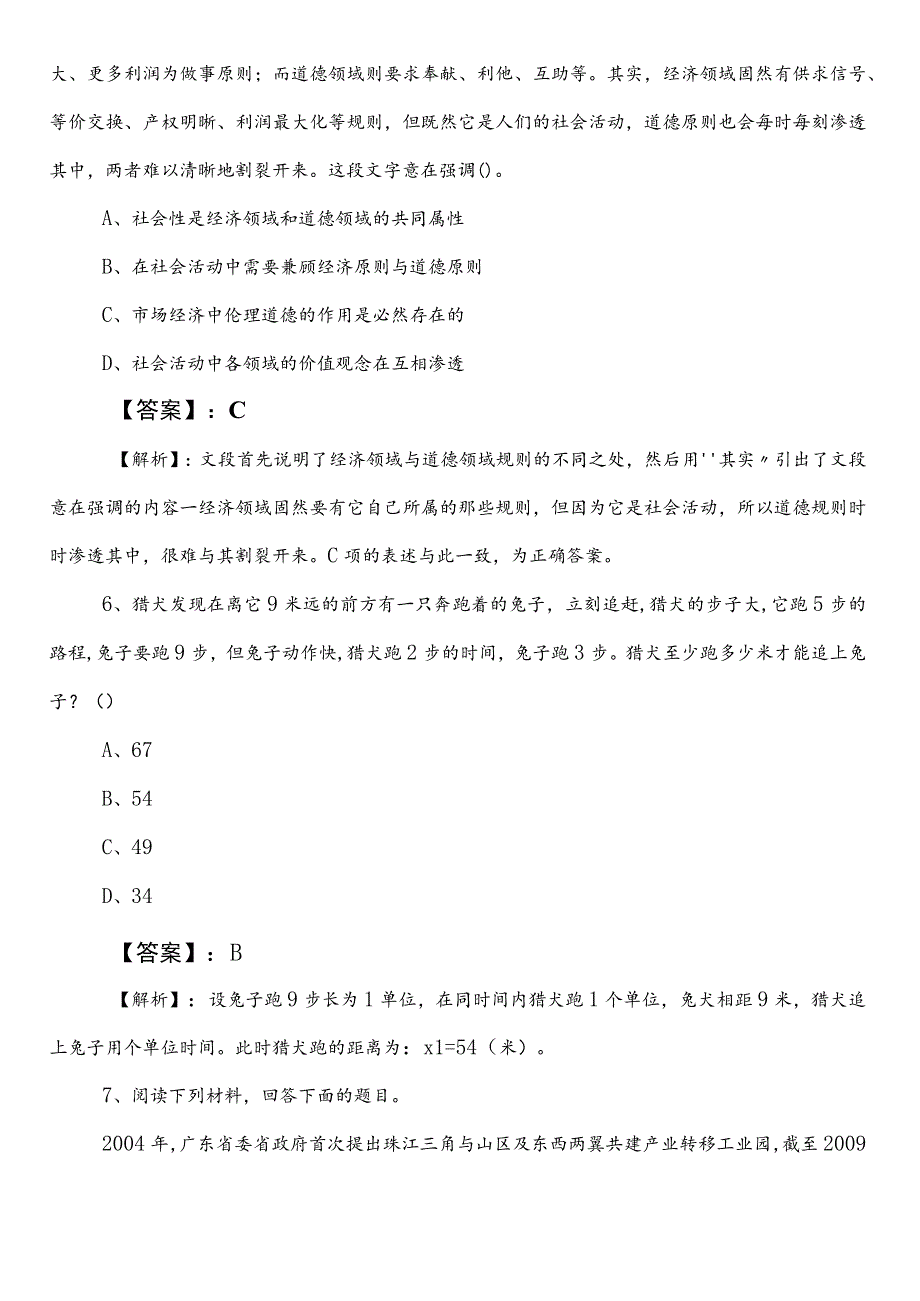 2023年度信访系统公务员考试（公考)行政职业能力测验第二阶段考试押题（包含参考答案）.docx_第3页