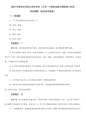 2023年度信访系统公务员考试（公考)行政职业能力测验第二阶段考试押题（包含参考答案）.docx