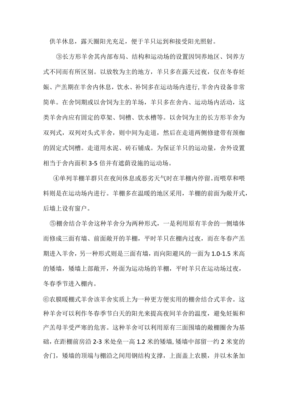 乌兰计二村天辰种养殖合作社养殖设施项目项目实施方案.docx_第2页