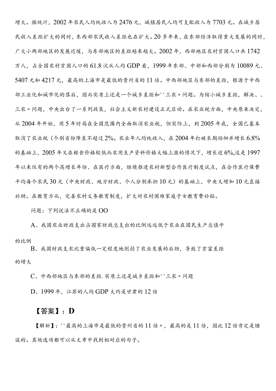 2023-2024学年投资促进系统公务员考试（公考)行政职业能力测验测试预热阶段能力测试附答案和解析.docx_第3页