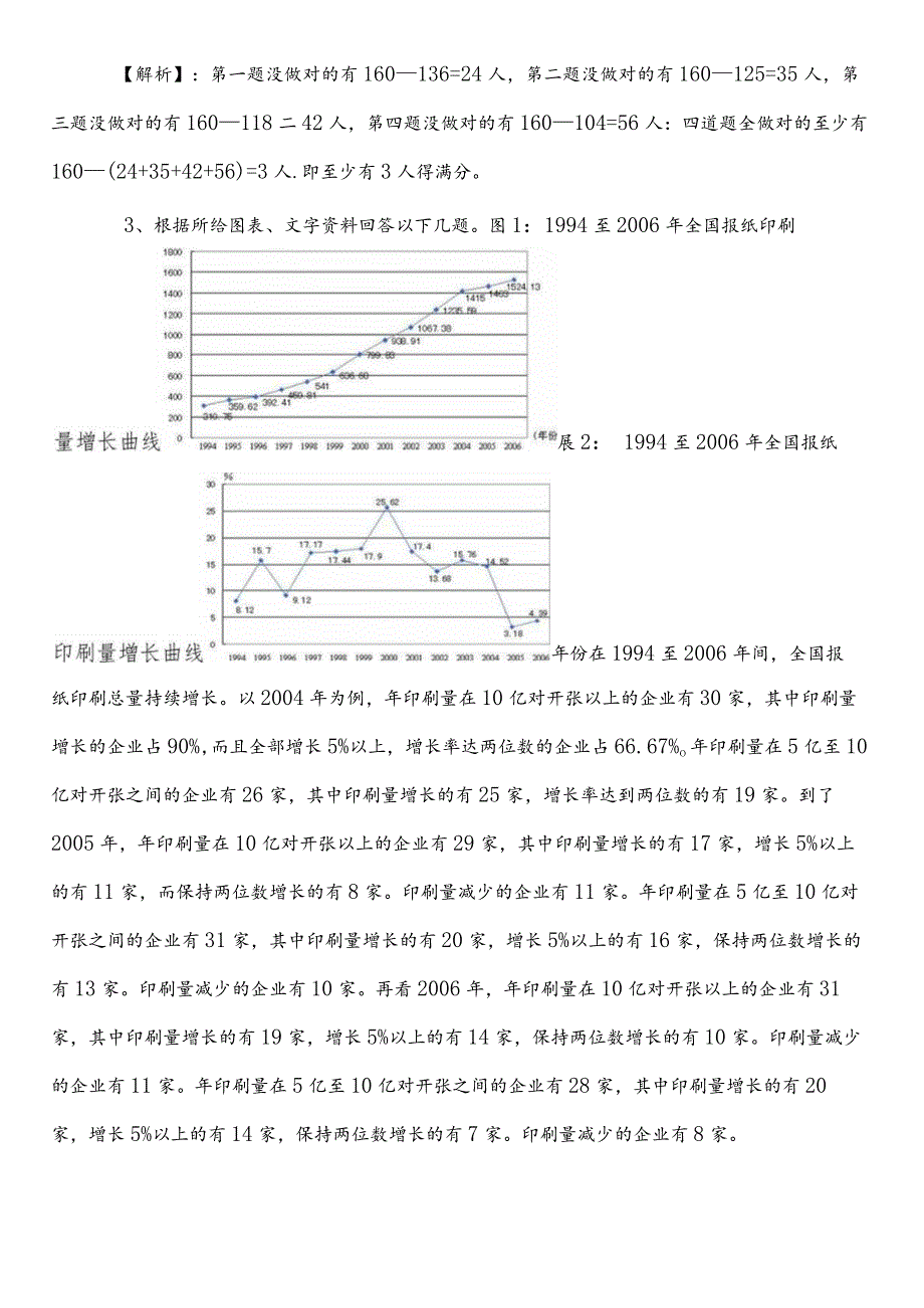 发展和改革系统事业单位考试（事业编考试）综合知识预热阶段综合测试题包含答案和解析.docx_第2页