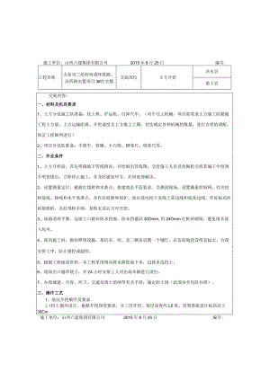 土方开挖技术交底 文档.docx