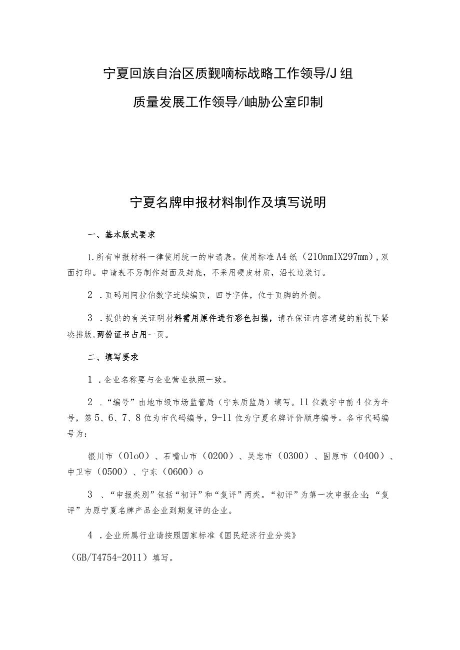 宁夏名牌申请表.docx_第2页