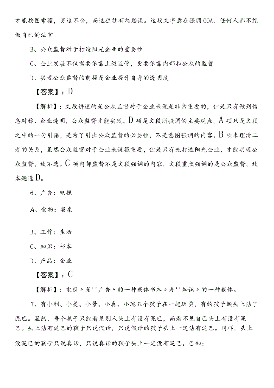 国有企业考试职测（职业能力测验）第二阶段水平抽样检测卷（后附参考答案）.docx_第3页