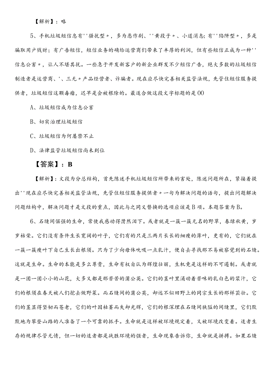 住建系统事业单位考试（事业编考试）职业能力测验预热阶段水平检测卷（后附参考答案）.docx_第3页