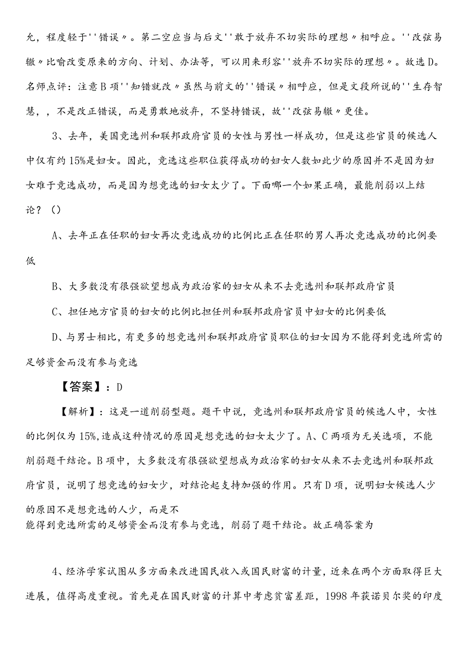 国有企业考试综合知识吉林省第二次冲刺检测试卷（后附答案和解析）.docx_第2页