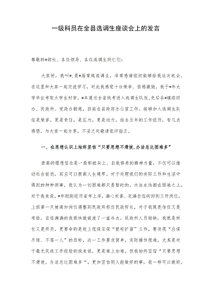 一级科员在全县选调生座谈会上的发言.docx