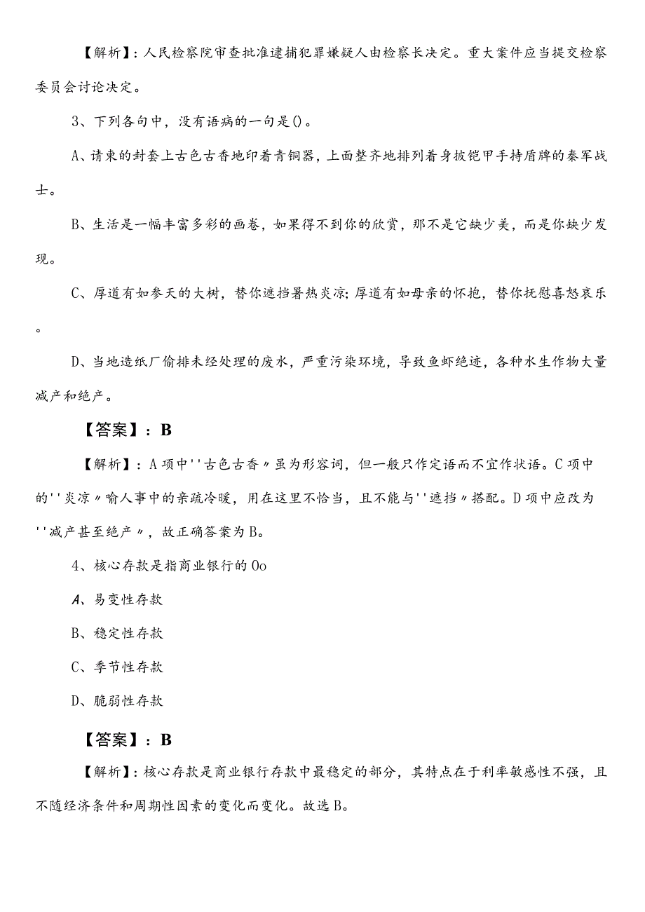 人力资源和社会保障局公考（公务员考试）行政职业能力测验测试冲刺阶段考前一练（包含答案和解析）.docx_第2页