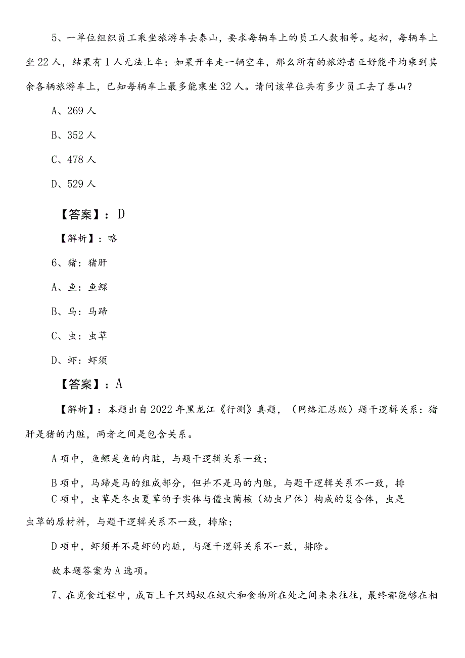 人力资源和社会保障局公考（公务员考试）行政职业能力测验测试冲刺阶段考前一练（包含答案和解析）.docx_第3页