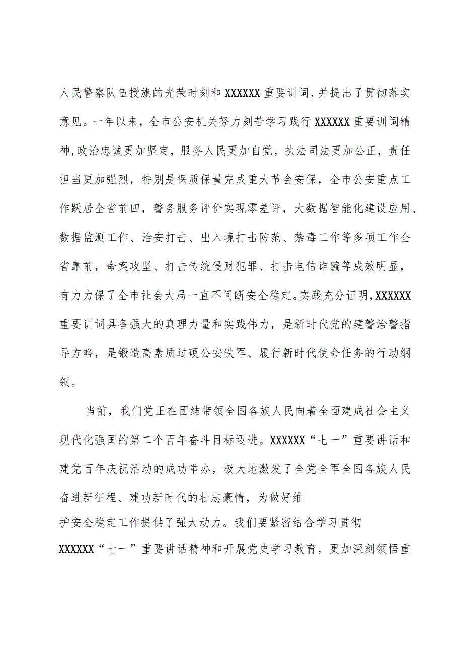 副市长、公安局长在局党委理论中心组学习会上的讲话.docx_第2页