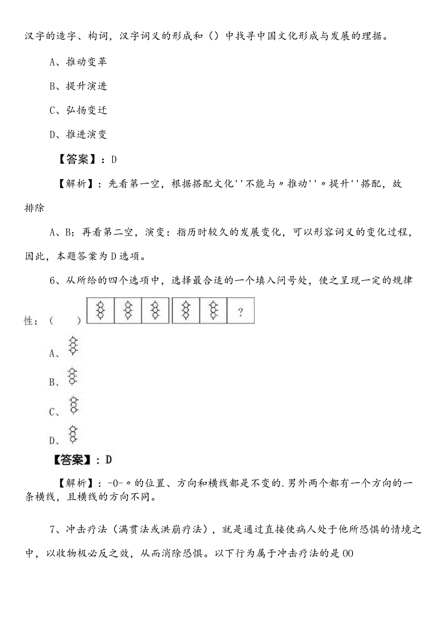 事业单位考试职业能力测验（职测）【统计部门】第一次冲刺训练题含答案及解析.docx_第3页