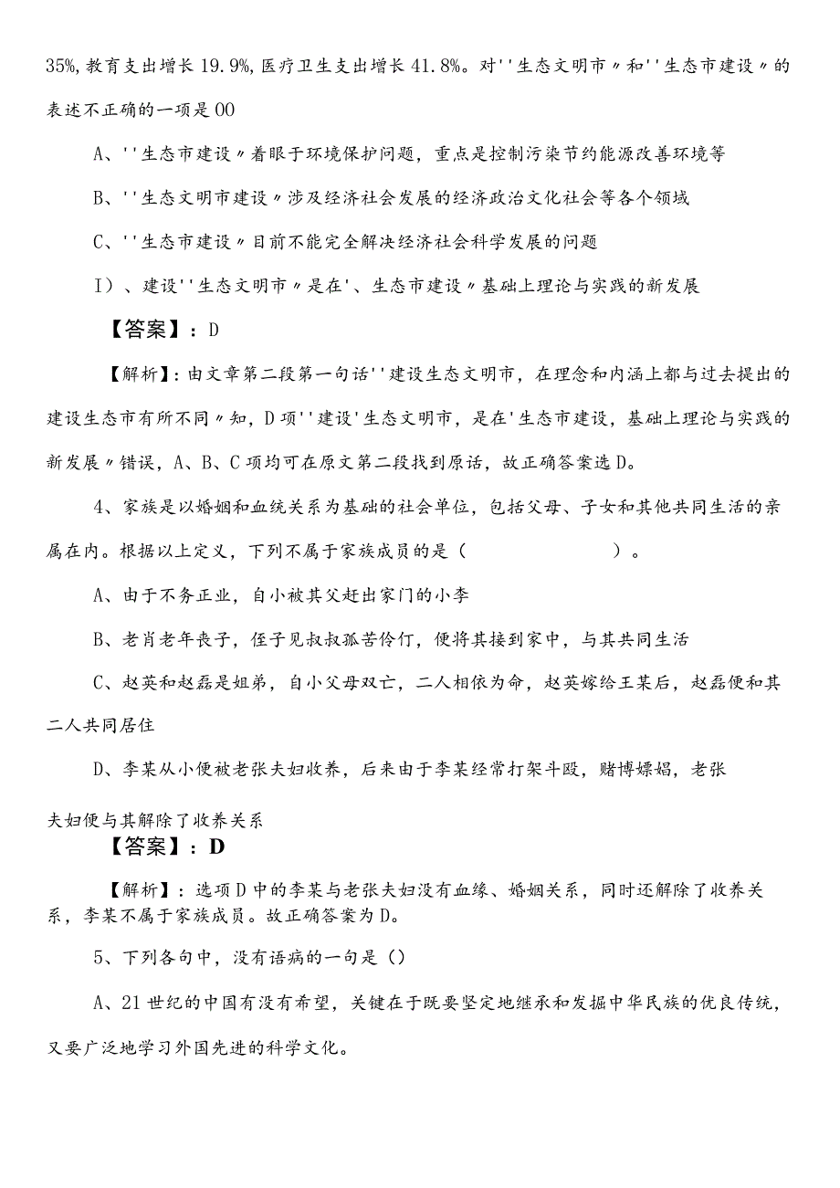 交通运输局公务员考试行政职业能力测验测试巩固阶段达标检测卷包含答案和解析.docx_第3页