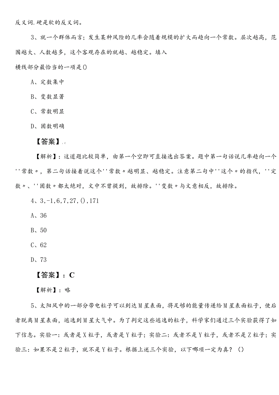 国企考试公共基础知识第一次复习题（后附答案）.docx_第2页