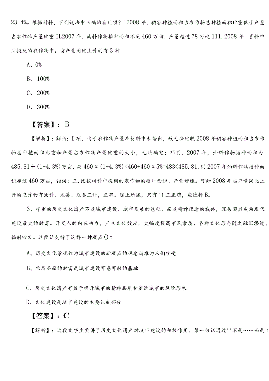 2023-2024年住房和城乡建设局公务员考试行政职业能力测验第一阶段考试卷附参考答案.docx_第2页