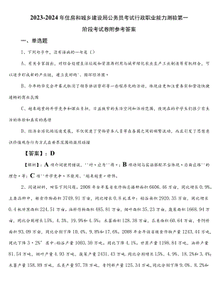 2023-2024年住房和城乡建设局公务员考试行政职业能力测验第一阶段考试卷附参考答案.docx