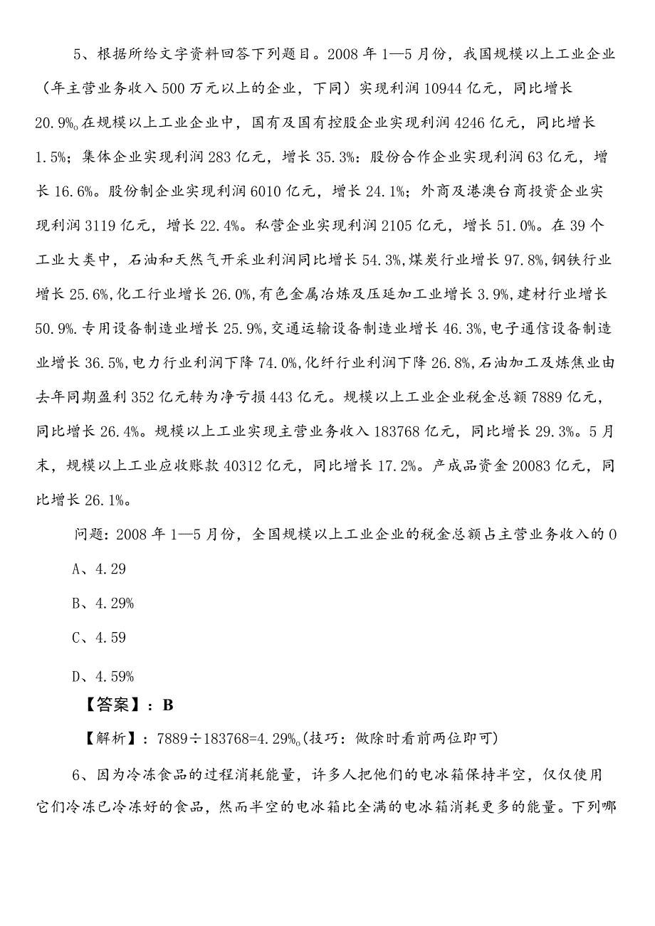 事业单位考试（事业编考试）综合知识【退役军人事务局】第一阶段测试试卷（包含答案）.docx_第3页