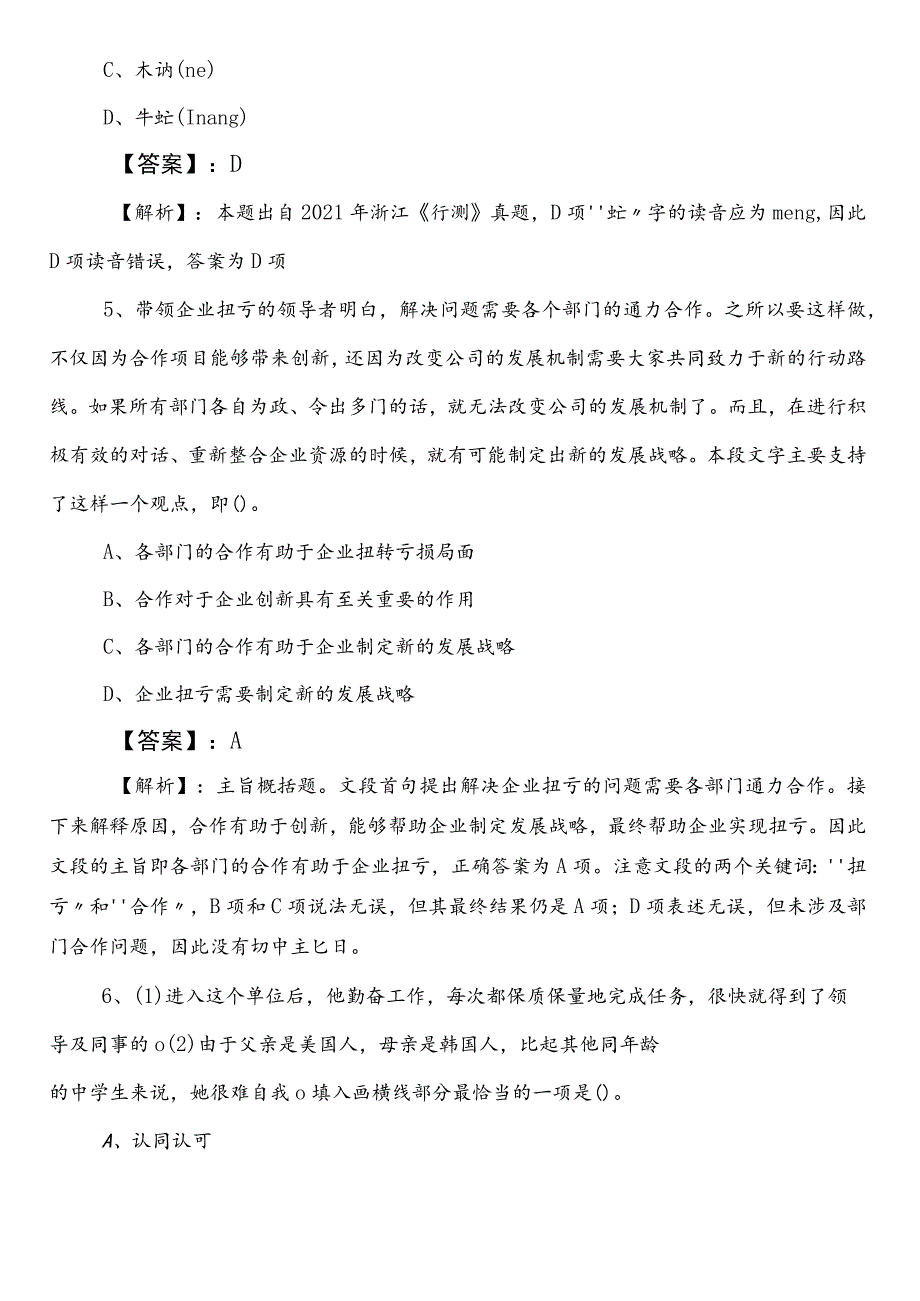 应急管理单位公务员考试（公考)行测（行政职业能力测验）第三次补充试卷含答案和解析.docx_第3页