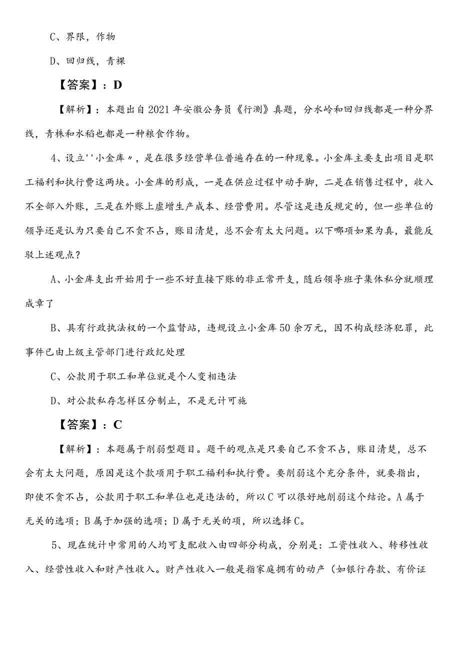 事业单位考试职业能力倾向测验【应急管理局】第二次课时训练后附答案和解析.docx_第2页