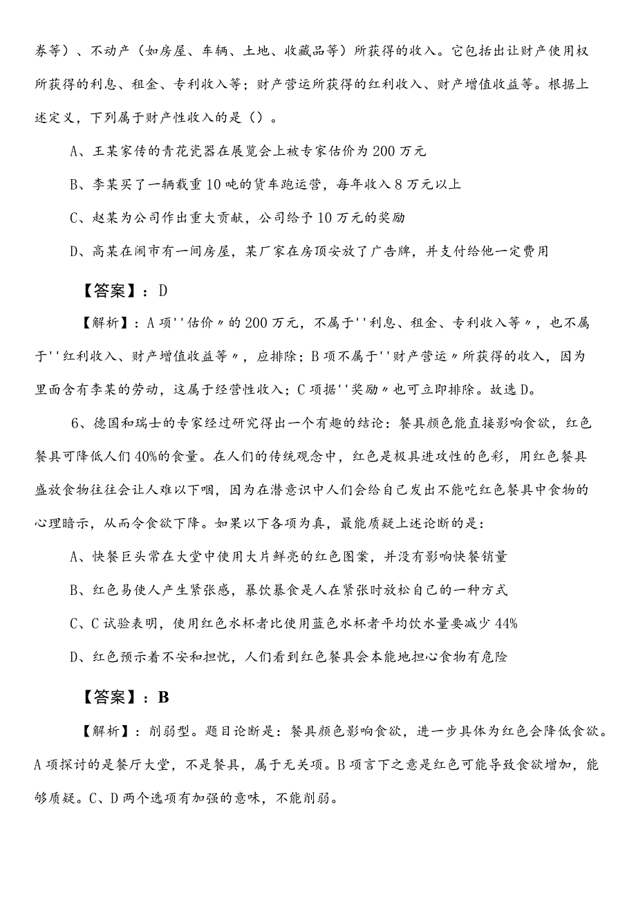 事业单位考试职业能力倾向测验【应急管理局】第二次课时训练后附答案和解析.docx_第3页