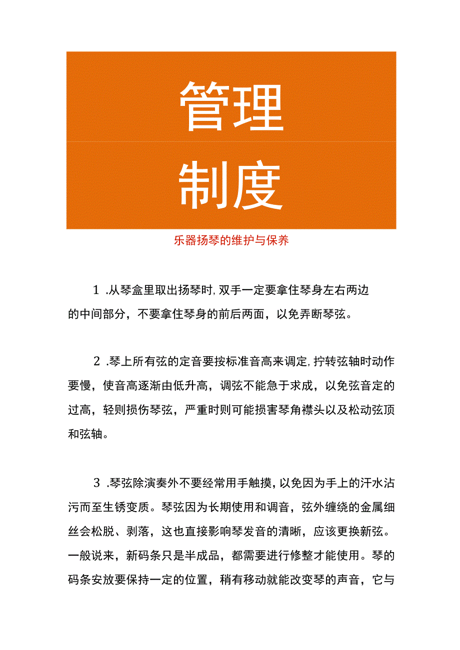 乐器扬琴的维护与保养.docx_第1页