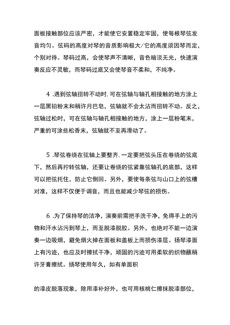 乐器扬琴的维护与保养.docx_第2页