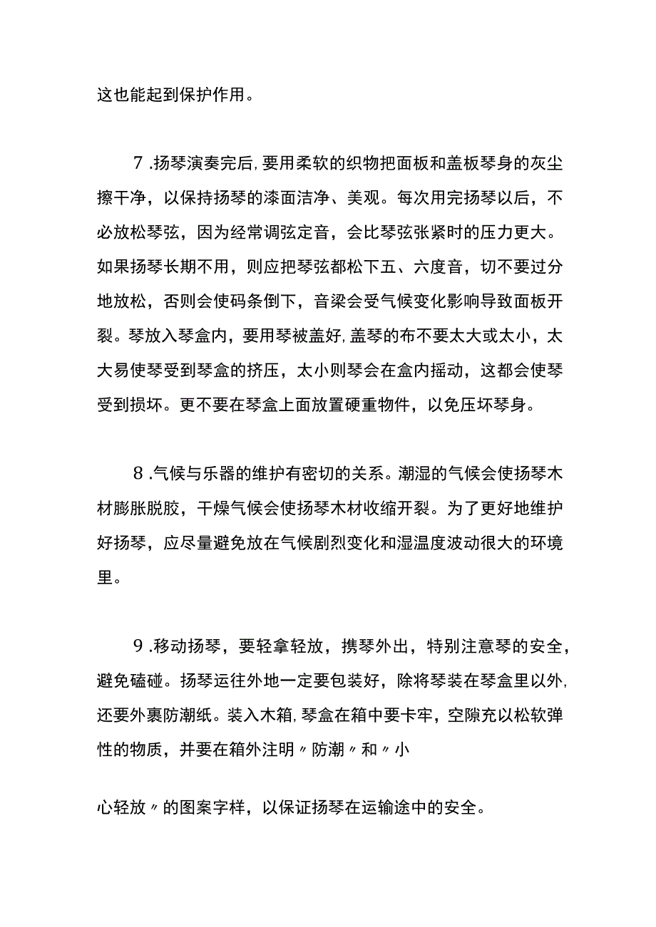 乐器扬琴的维护与保养.docx_第3页