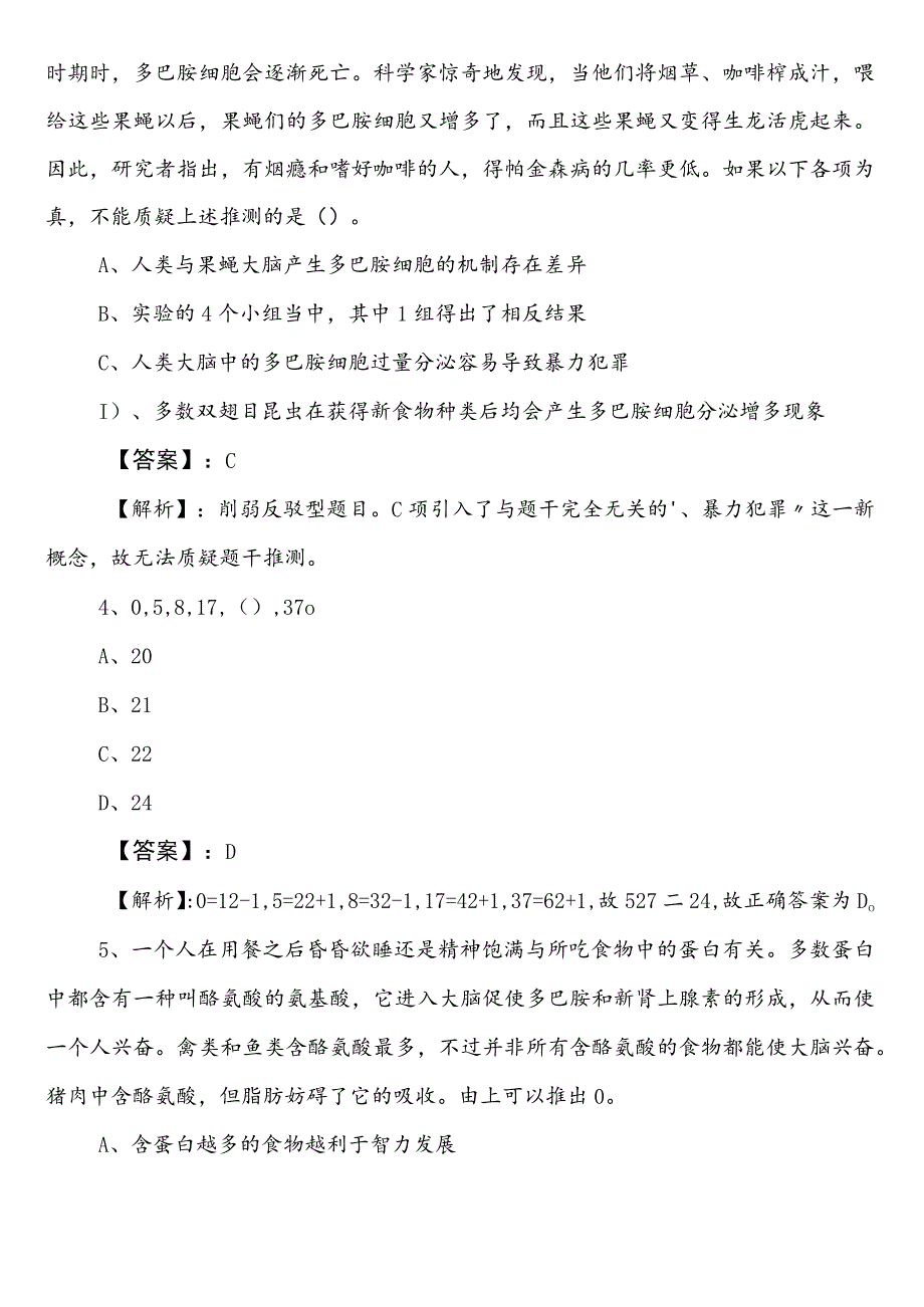 国企考试综合知识预习阶段高频考点附参考答案.docx_第2页