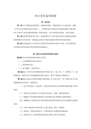 会计师事务所-质量控制制度-ZK003审计责任追究制度.docx