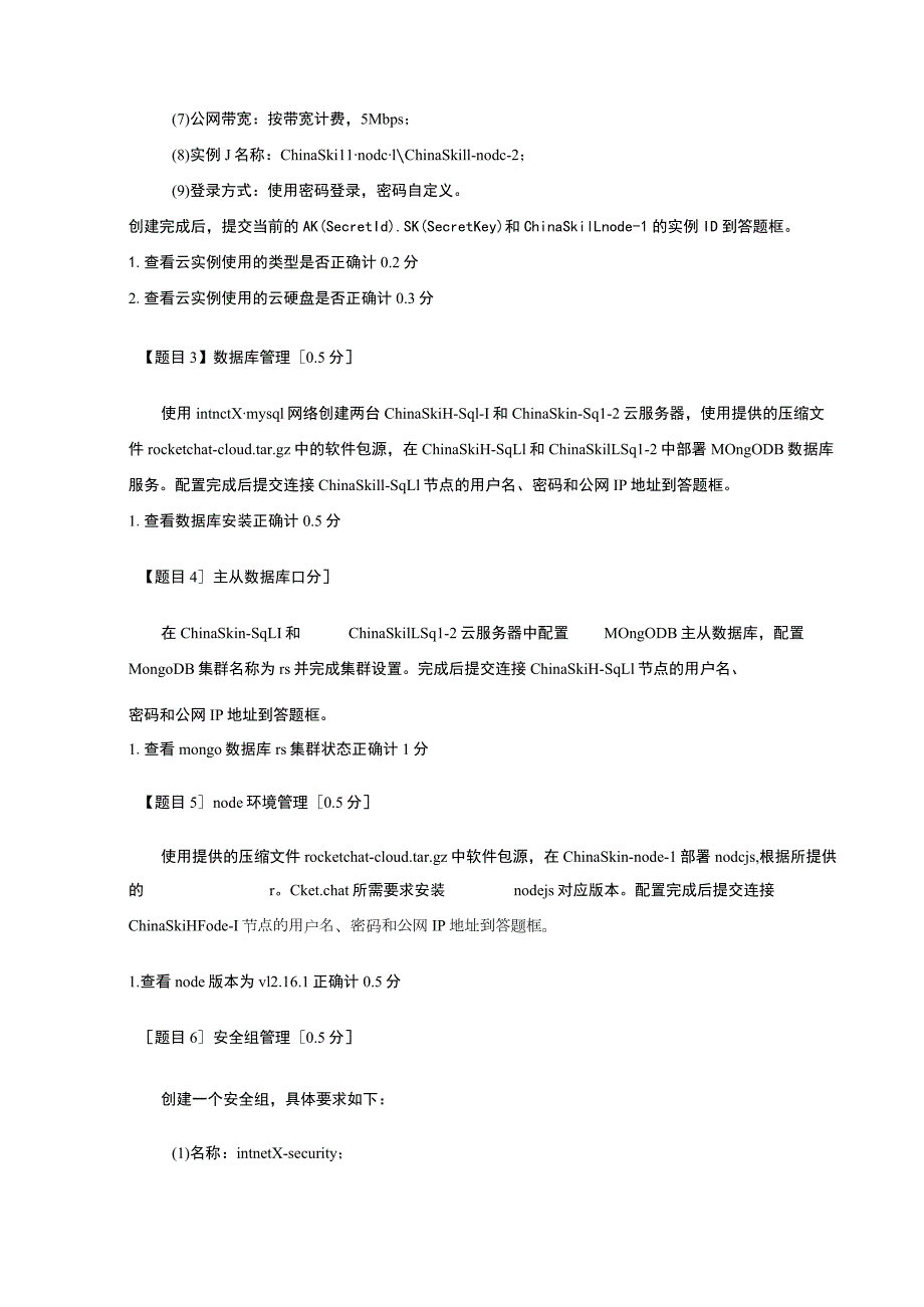 GZ-2022040 云计算赛项正式赛卷完整版包括附件-2022年全国职业院校技能大赛赛项正式赛卷.docx_第2页