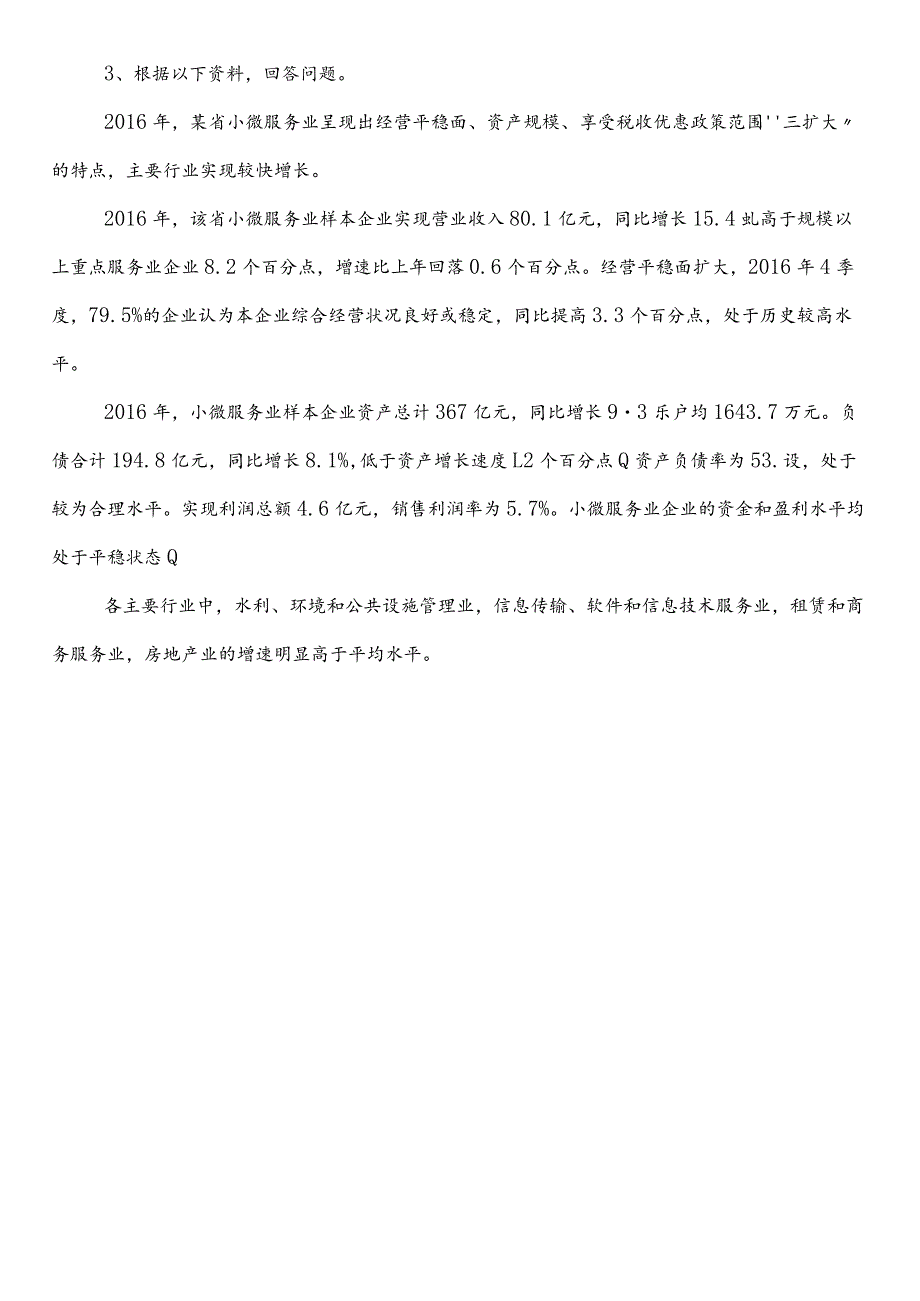 商务单位公务员考试行政职业能力测验第三次能力测试卷包含答案和解析.docx_第2页