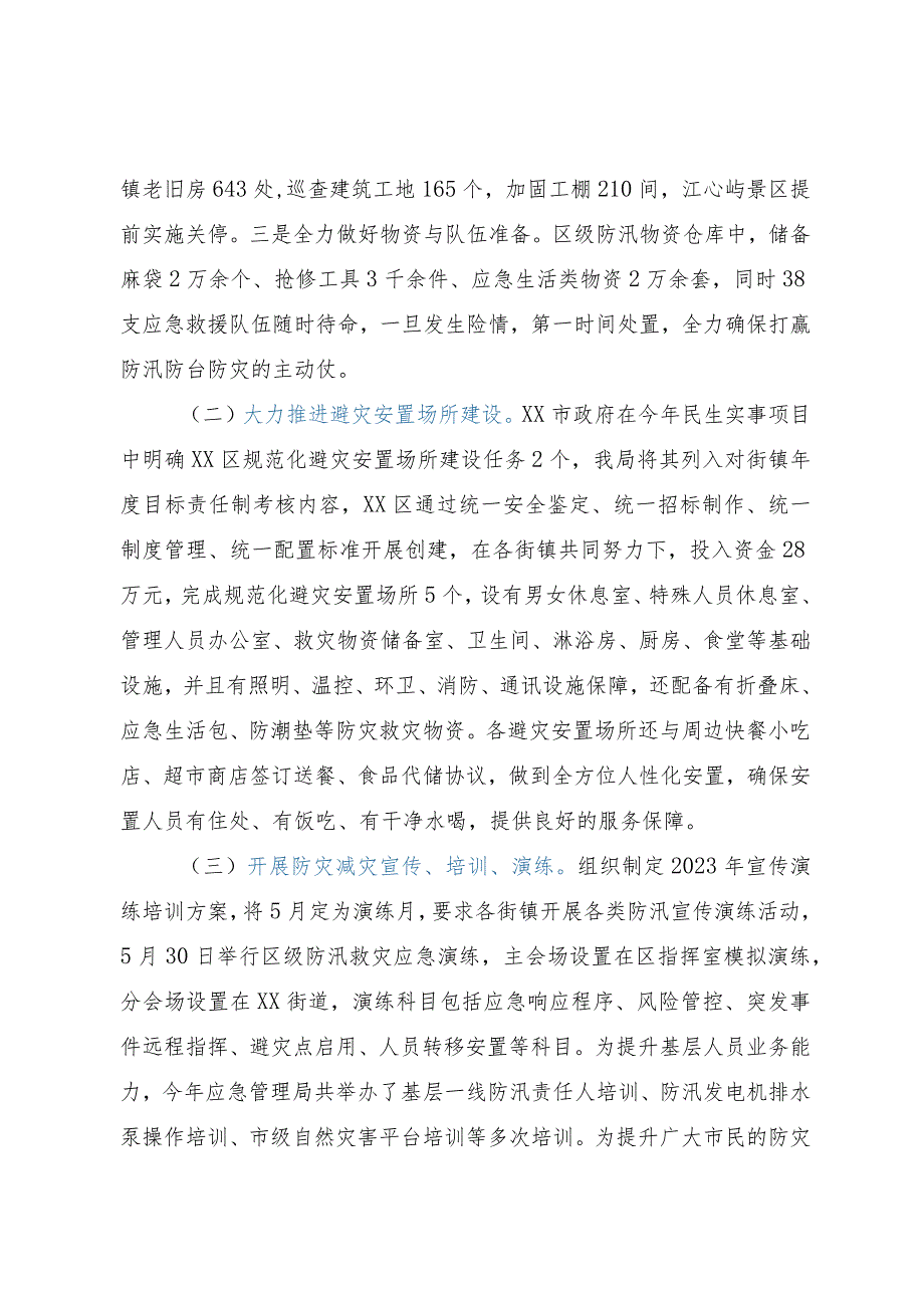 区2023年防灾减灾工作总结.docx_第2页