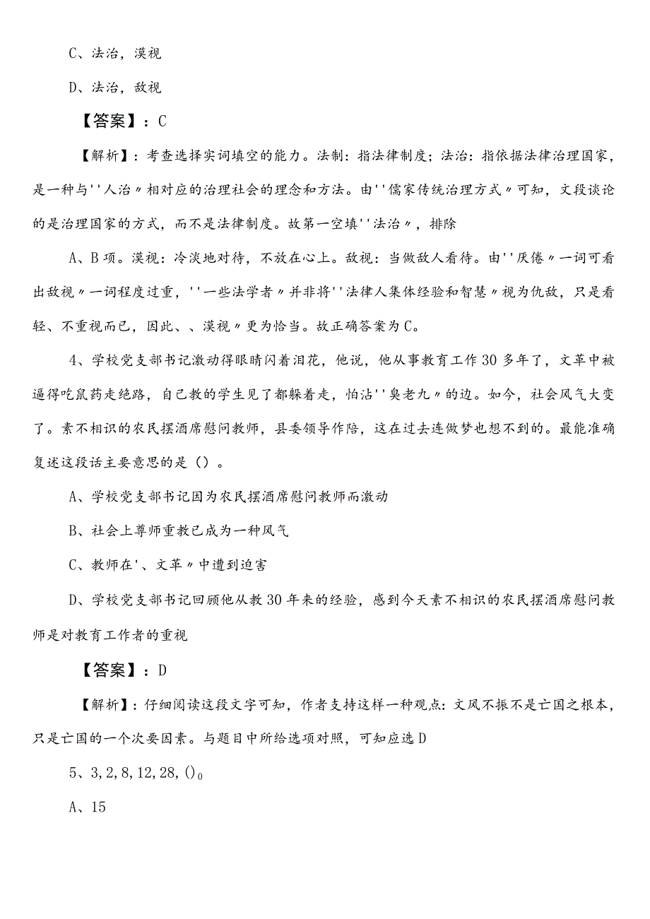 事业单位考试职业能力测验（职测）【文化和旅游部门】第一次冲刺测试卷（包含答案及解析）.docx_第2页